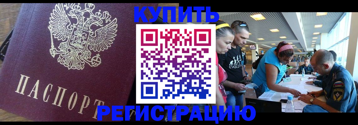 прописка для работы в Аркадаке