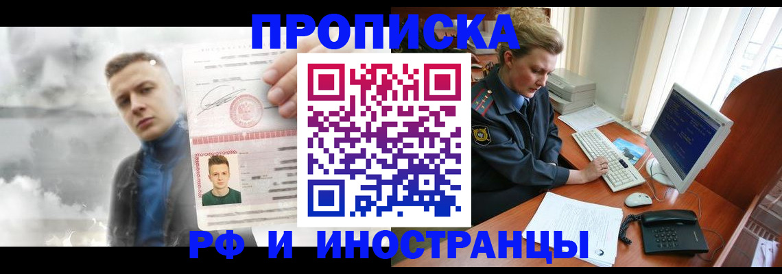 временная регистрация купить в Аркадаке