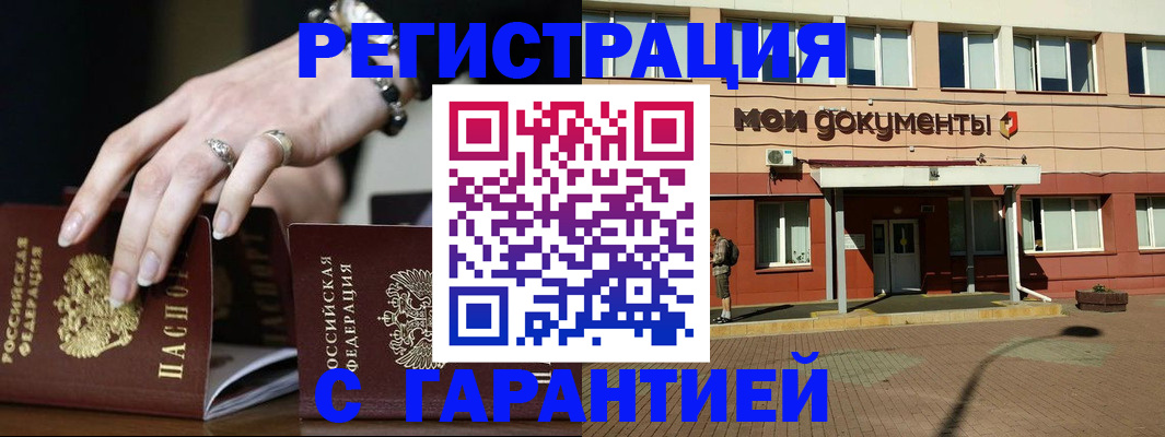прописка для работы в Аркадаке